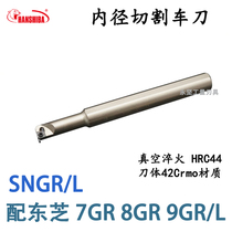 Sheshba small hole inner diameter groove knife bar SNGR0812H07 1016K07 1216M08 with Toshiba blade