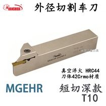 Groove cutting cutting tool bar plus hard seismic MGEHR16 20 25-2-3-4-5 T10 short cutting deep groove knife