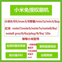 Xiaomi 802S license-free account-free tool 9008 brush permission EDL save black brick