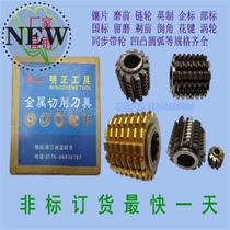  Small modulus hob gear hobbing knife M0 3 0 5 0 8 Qi q full gear hob size 25*10*8 32*20*1