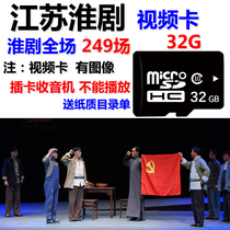 32G Huai drama video card old man watching drama machine player singing machine card whole opera TF memory card