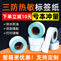 Three-proof thermal label paper self-adhesive printer price sticker electronic scale paper 60*40 20 30 50 bar code paper