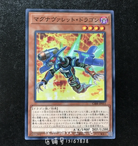 Game King Magnum projectile Dragon CIBR-JP011 LVB1 MGP1 N UR 1002
