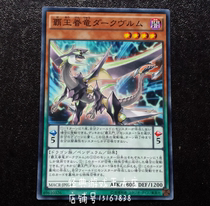 Game King Overlord Dragon Dark Asian Dragon MACR-JP019 N SR 912