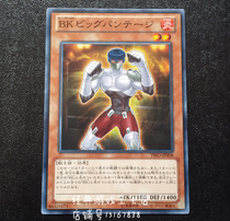 Game King Burning Boxer Big Bandage Boxer PRIO-JP008 808