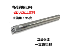 Tungsten Steel Inner Cold Inner Hole Alloy Car Cutter Bar Shock-Proof Shockproof SDUCR07SDQCR SDZCR SDJCR SDWCR