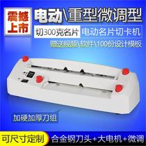 Heavy-duty fine-tuning electric card card cutting machine automatic cut card machine cutting machine cutting machine card cutting machine