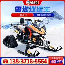 Snowland Moto snowland beach car Tank Caterpillar Patrol Car Snowy Motorcycle Rescue Car Excursion Play Equipment