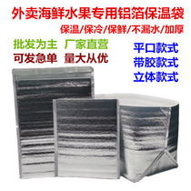Factory direct disposable insulation bag takeaway insulation bag aluminum foil thick three-dimensional bag takeaway with rubber flat custom