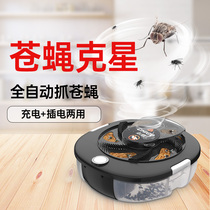 Fly Catcher electric home Fly Killing and Divine Instrumental Grip the fully automatic kill-and-trap rotary fly-catching machine sweep the light