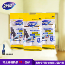 Miao Jie Dust Master Clothing Type Replacement Dust Dust Paper Tear Adhesive Paper Tear