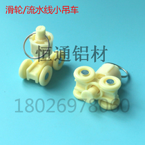 Small crane crane pulley nylon wheel wind batch crane assembly line electric batch pulley curtain pulley plastic small slide rail