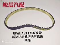 Adapted to the new Santana new Jetta new Langyi Xinrui 1 6 engine water pump belt EA211 water pump belt