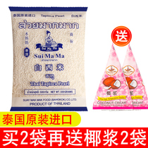 Thailand imported water mother white sago 500g small sago rice dumpling Ximi dew flagship store milk tea shop special materials