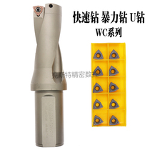3 times u zuan WC CNC rapid bit violence drill 14 15 16 17 18 19 20 23 25 5mm