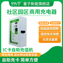 Quantum new energy charging pile battery car charging station swipe card tricycle rental house pile sweep charging code pile charging