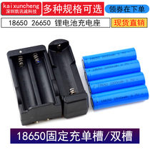 Fixed charging 18650 26650 lithium battery single slot double slot holder charger 3 7v 4 2v positive and negative rechargeable