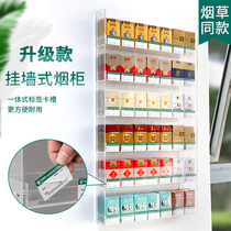 Smoke rack cigarette cabinet wall-mounted display cabinet small supermarket convenience store shelf display rack transparent multifunctional swing cigarette rack