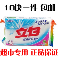 Liby soap 232gX10 pieces laundry soap transparent batch free shipping FCL Promotional special price