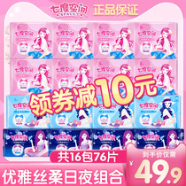 Seven-degree space sanitary napkins womens daily night use aunt towels whole box batch special price day and night combination brand