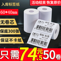 Post station incoming label printing paper 60 * 40mm three-proof thermal label paper Express supermarket paper sticker