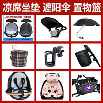 Baby good Baba mud walking artifact accessories cushion basket sunshade cushion V5 V8 V3 cotton pad