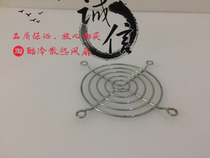  8CM metal protective iron mesh cover 4CM5CM6CM8CM9CM12CM cm cooling fan iron mesh