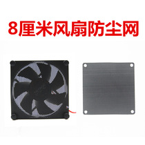  8cm fan dustproof net 8cm black computer chassis fan PVC fan mesh cover dustproof mesh cover