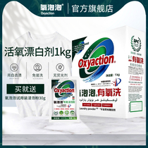 Bleach white clothing whitening bleaching powder 1kg white clothes de-yellowing artifact reduction bleach whitening de-yellowing