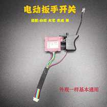 Electric Wrench Lithium Electric Drill Accessories Electric Board Power Switch Left and Right Shift Stepless Variable Speed Positive and Reverse Switch Dayi Station