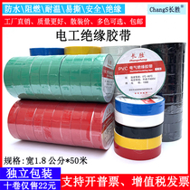 Insulated flame retardant electrical tape pvc Waterproof high temperature resistant wire electrical tape wear-resistant super sticky color high viscosity