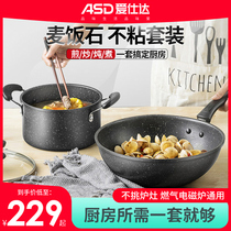 Ai Shida pot set Maifan stone non-stick pot three-piece kitchen household non-stick frying pan soup pot kitchen utensils full set