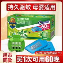 Chaowei electric mosquito coil Electric household mosquito repellent Non-toxic heater Tasteless baby pregnant woman Children Hotel special