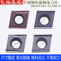 Walking machine outer round fine car blade slotted 80 degree diamond knife R0 1 R0 2CCGT09T301 02 04R-U