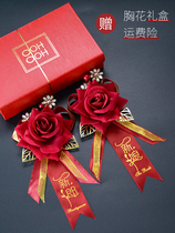 结婚胸花婚礼全套新郎新娘襟花中式创意婚庆用品父亲母亲别花一套