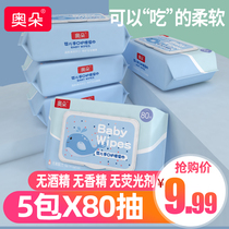 Odo baby wipes paper towel toddlers newborn baby hand fart special 80 draw 5 bags big packaging special home