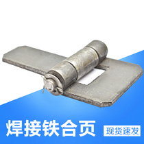 High rail hinge Truck hinge Welded car door hinge shaft Heavy duty thickened removable iron hinge hinge