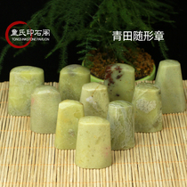 Qingtian Stone follow-up chapter practice chapter stone seal stone seal seal stone seal seal seal stone seal seal seal stone seal seal seal