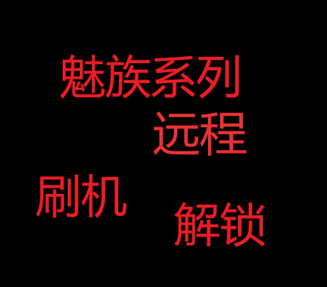 Meizu 16XS pro7PRO v8 S6 16THPLUS M15plus charm blue brush machine to unlock rescue bricks BL