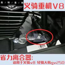 Yeqi heavy machine V8 modified ultra-light labor-saving clutch suitable for GV250 silky easy shift and non-destructive installation
