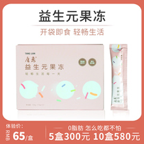 Tang love prebiotics jelly official flagship store WeChat business