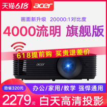 Acer / Acer projector office 4000 lumens business home training teaching conference room business home theater 1080p outdoor x1126ah wireless WiFi projector daytime HD