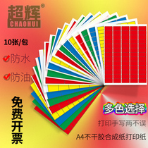 Chaohui A4 label paper sticker color self-adhesive handwritten printing waterproof and oil-proof label price barcode convenience sticker synthetic paper