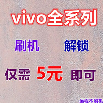 vivo Z5X remote unlock Y35L Y51L Y53 Y5S Y20i mobile phone swipe machine downgrade password