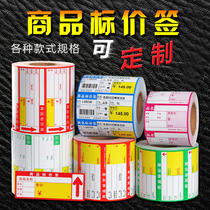 Supermarket price tag reel Self-adhesive label customization Thermal commodity price tag sticker Drug sticker customization