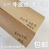 Kraft paper large thick cardboard clothing board 70g80g100g150 grams 250 grams full open cowhide cardboard