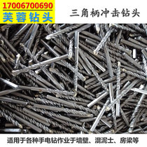 Flashlight drill bit round straight handle triangular handle impact drill extended concrete cement through the wall drilling 3-22mm