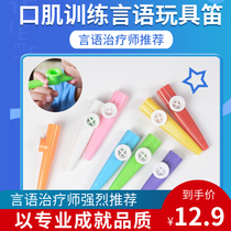 言语玩具吹气笛口肌训练工具吞咽障碍发声康复用品成人儿童语迟
