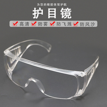 Eye protection glasses flat lens labor protection anti-splashing anti-fog anti-fog glasses riding with glasses