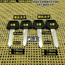 FS202 suitable for rubber long Prince points New and old motorcycle key embryo key embryo child Fang sister-in-law